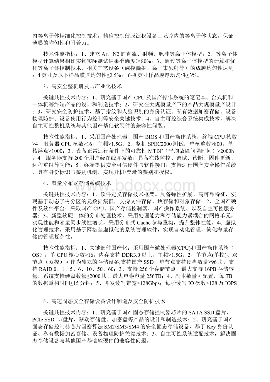湖南省加速推进新型工业化工作领导小组办公室.docx_第2页