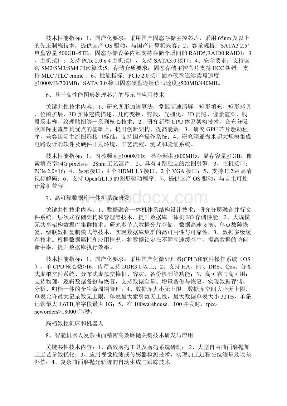 湖南省加速推进新型工业化工作领导小组办公室.docx_第3页