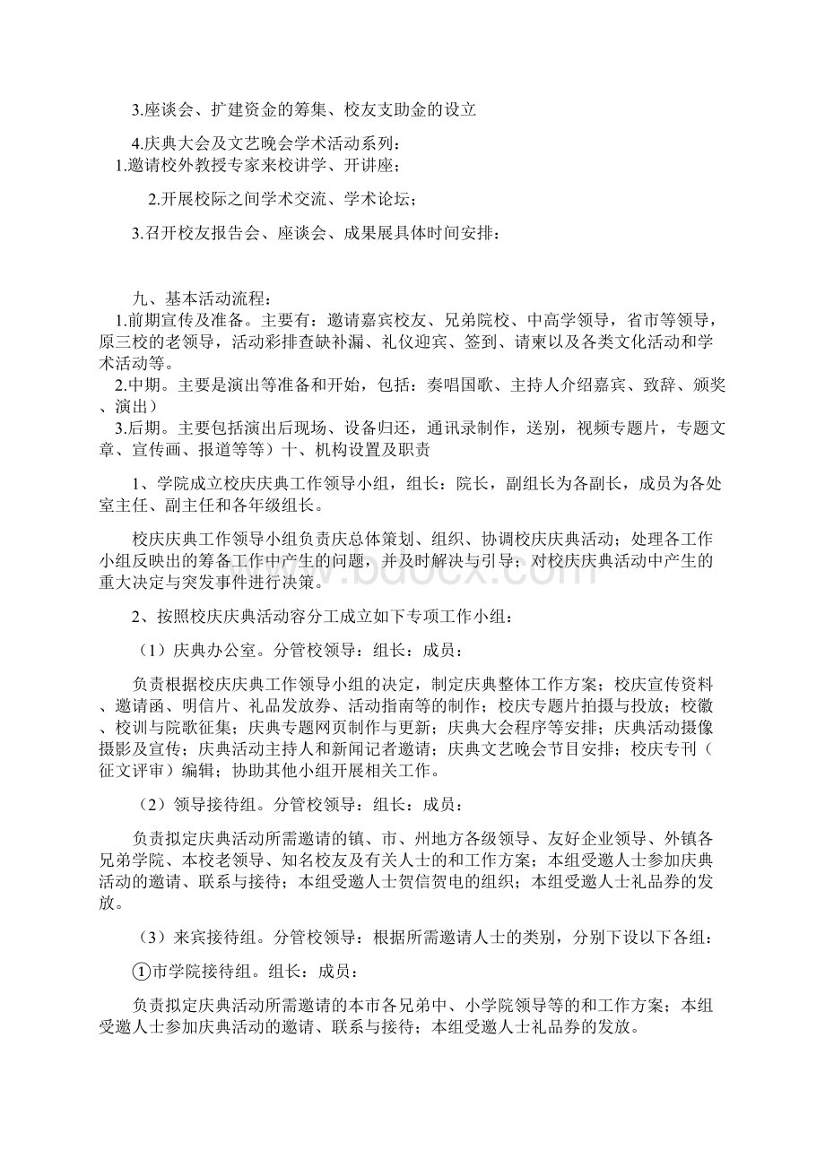 60周年校庆策划方案.docx_第2页