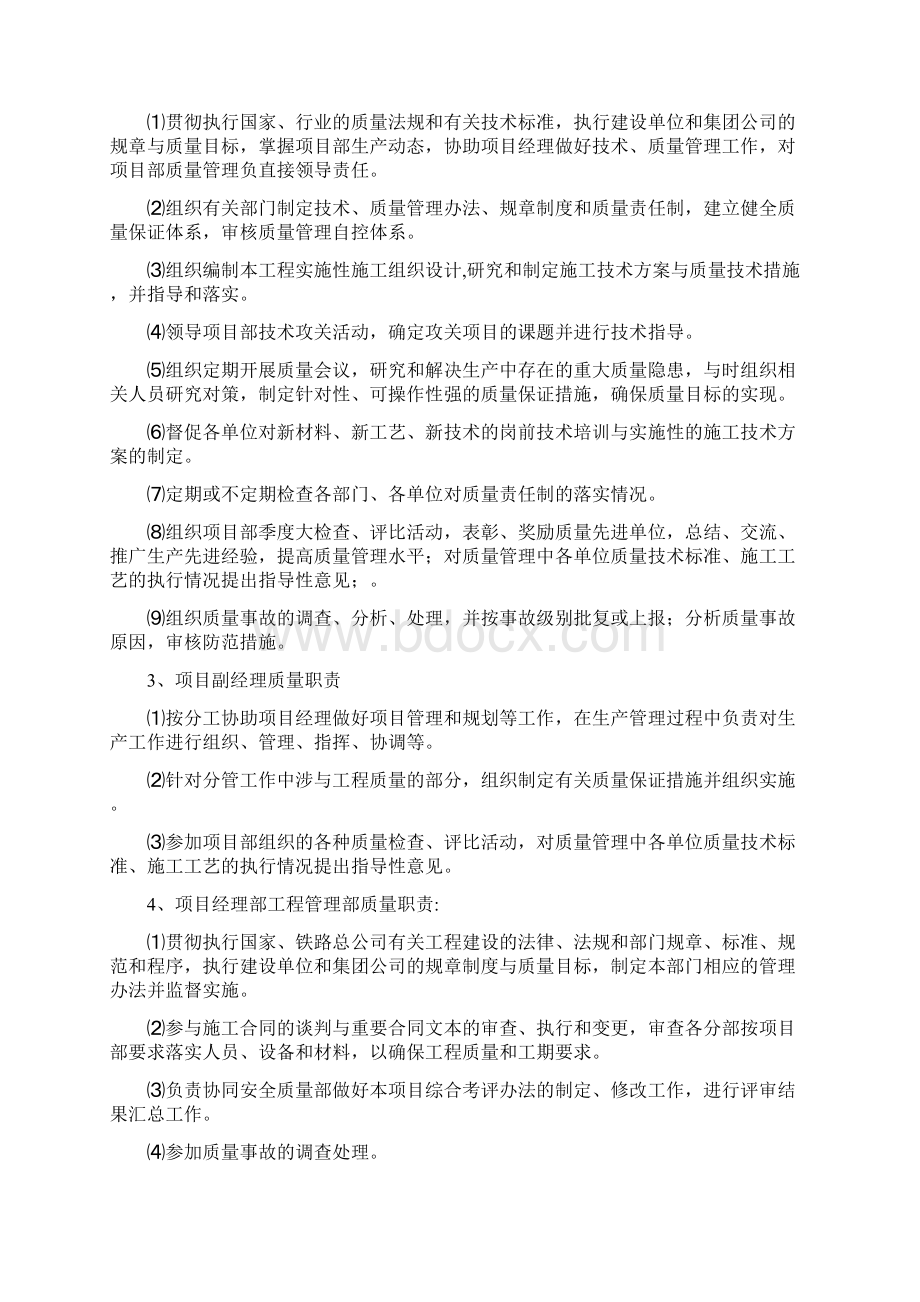 铁路施工局指挥部质量管理体系.docx_第3页