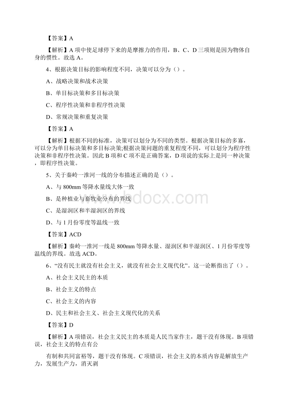 江津区农村商业银行人员招聘试题及答案解析Word格式.docx_第2页