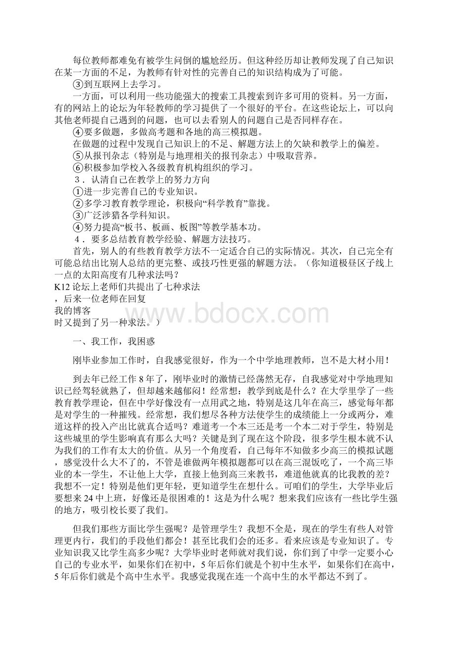 新教师的培养文档格式.docx_第2页