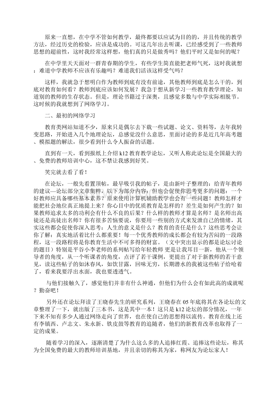 新教师的培养文档格式.docx_第3页