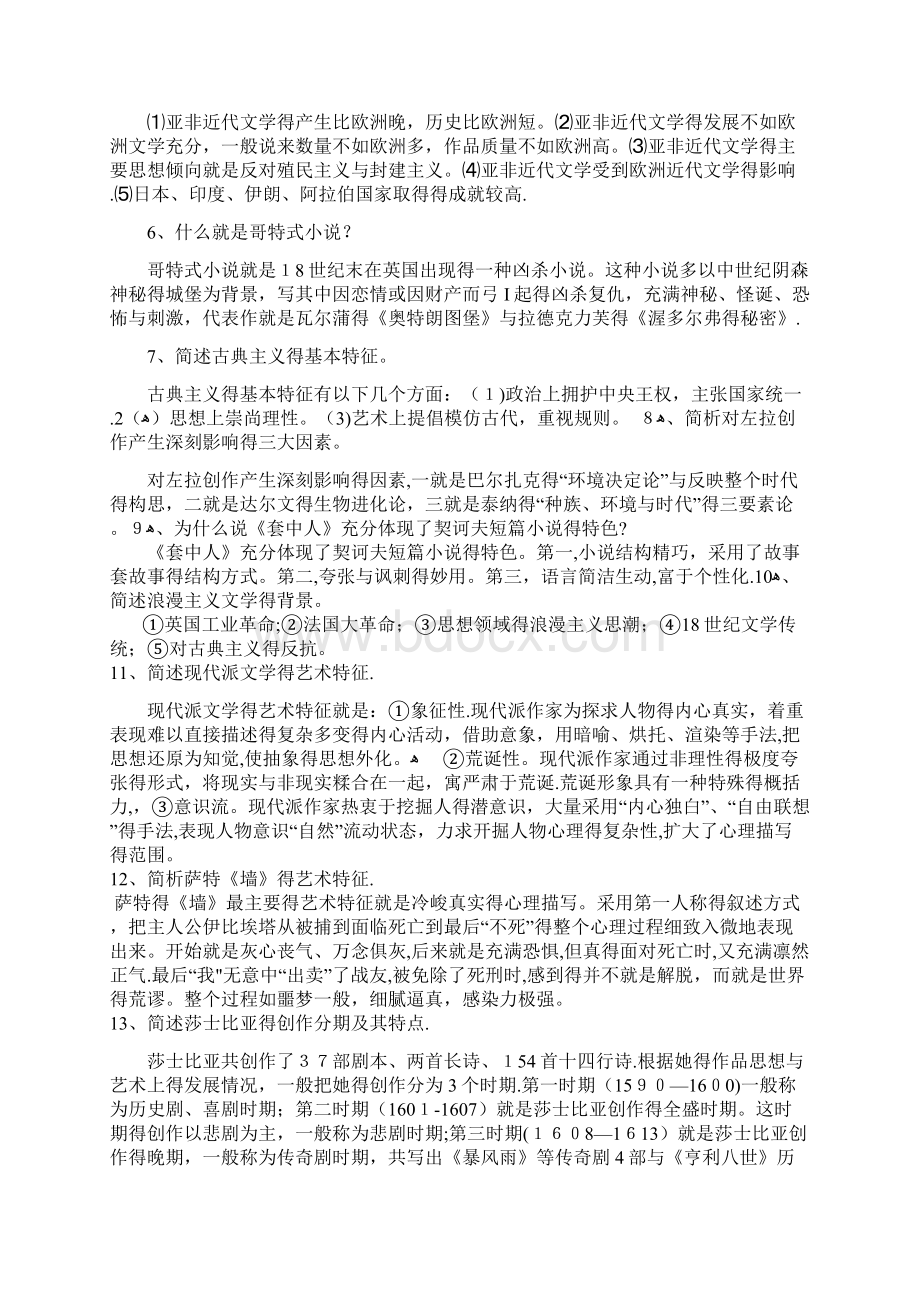 外国文学史简答题目及答案.docx_第2页