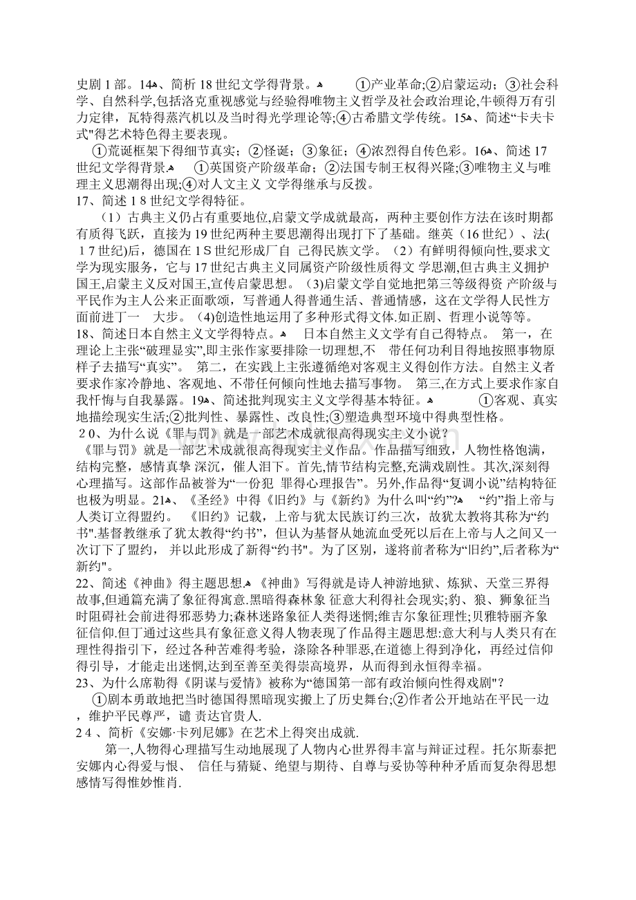 外国文学史简答题目及答案.docx_第3页