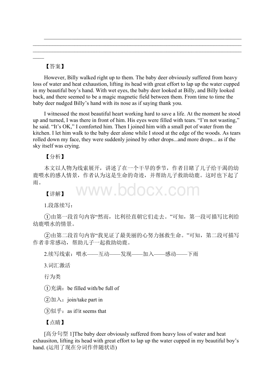 新高考英语 读后续写考前押题 Word解析版Word文档下载推荐.docx_第2页