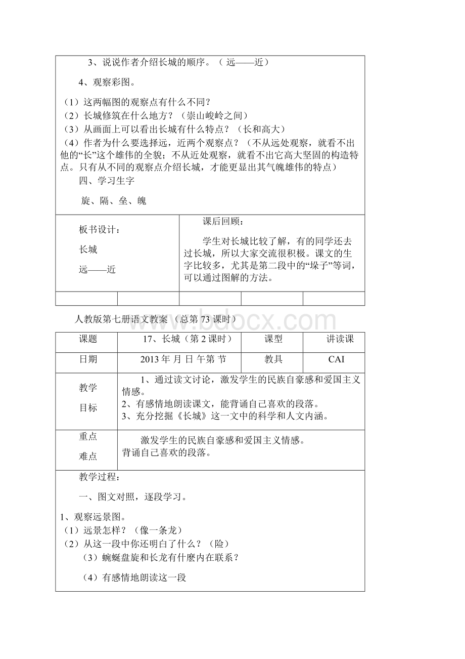 四年级语文第五单元教案汇总Word文档格式.docx_第2页