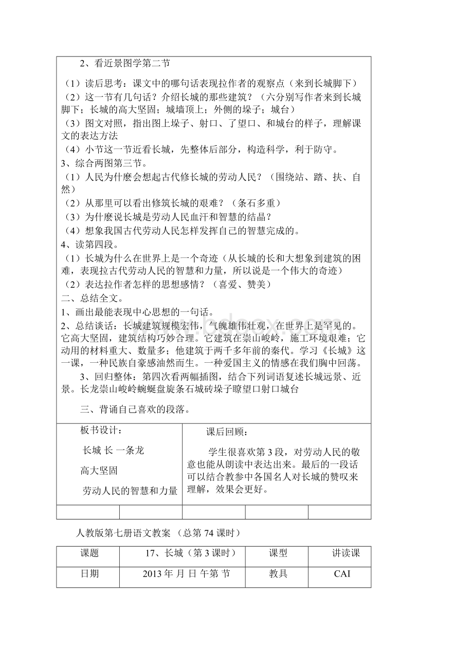 四年级语文第五单元教案汇总Word文档格式.docx_第3页