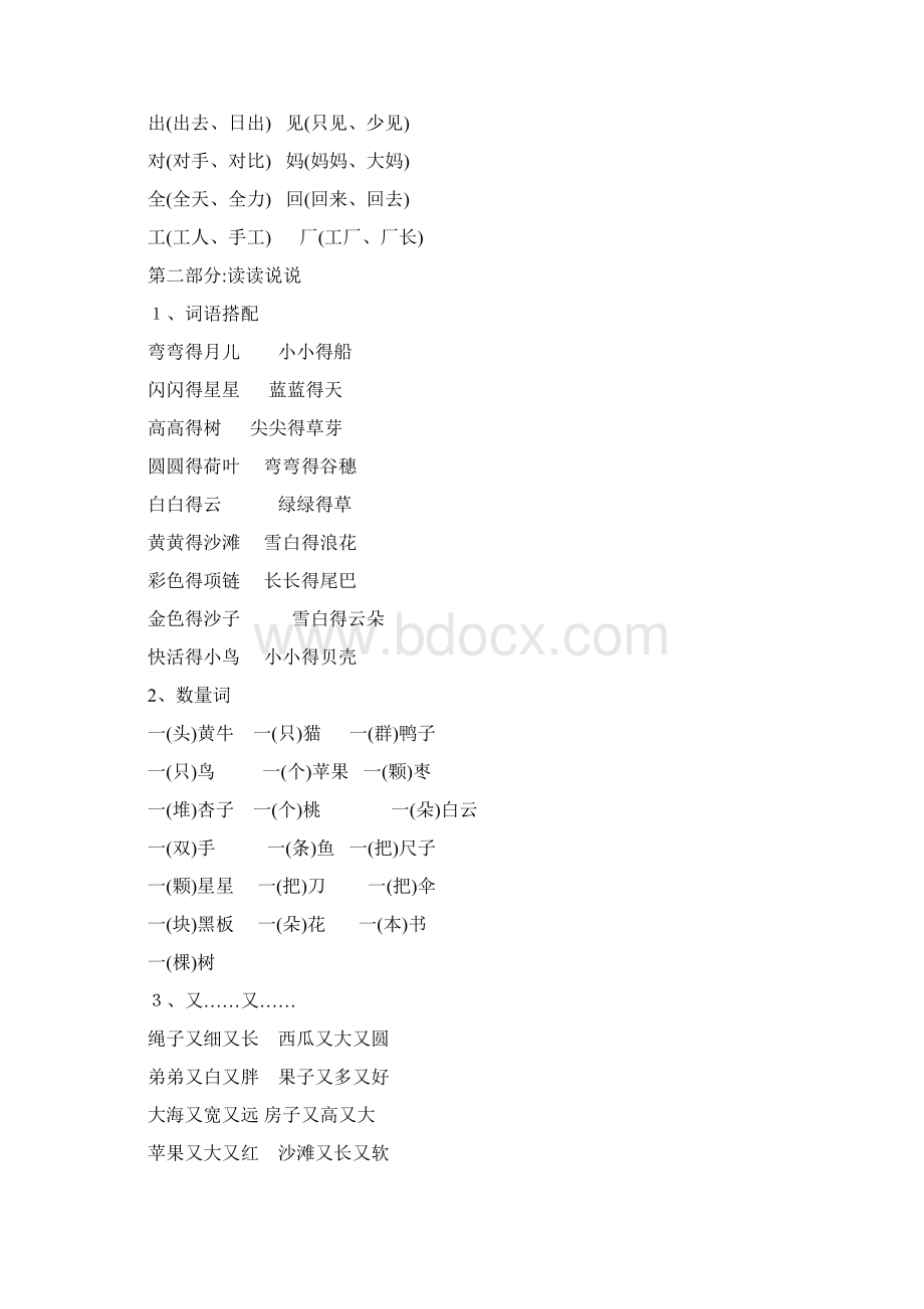 小学一年级语文知识整理Word下载.docx_第3页