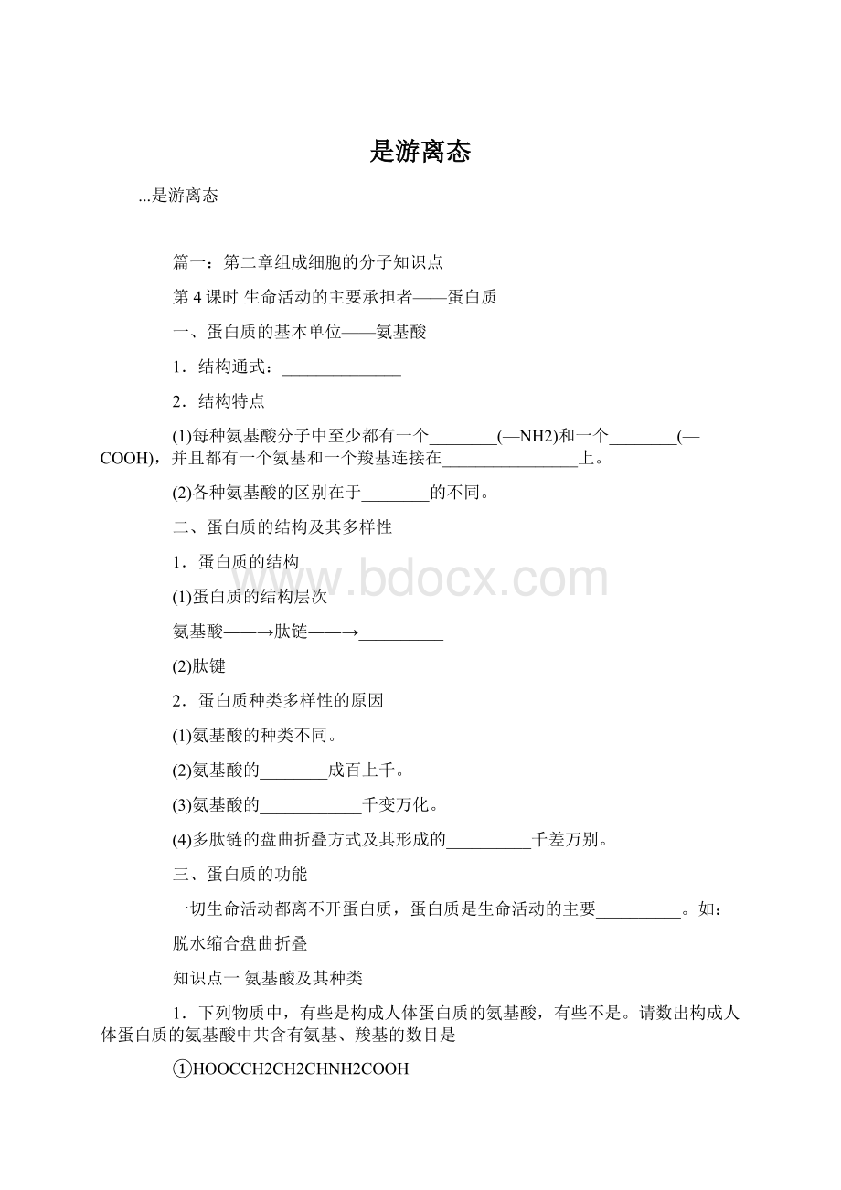 是游离态.docx_第1页