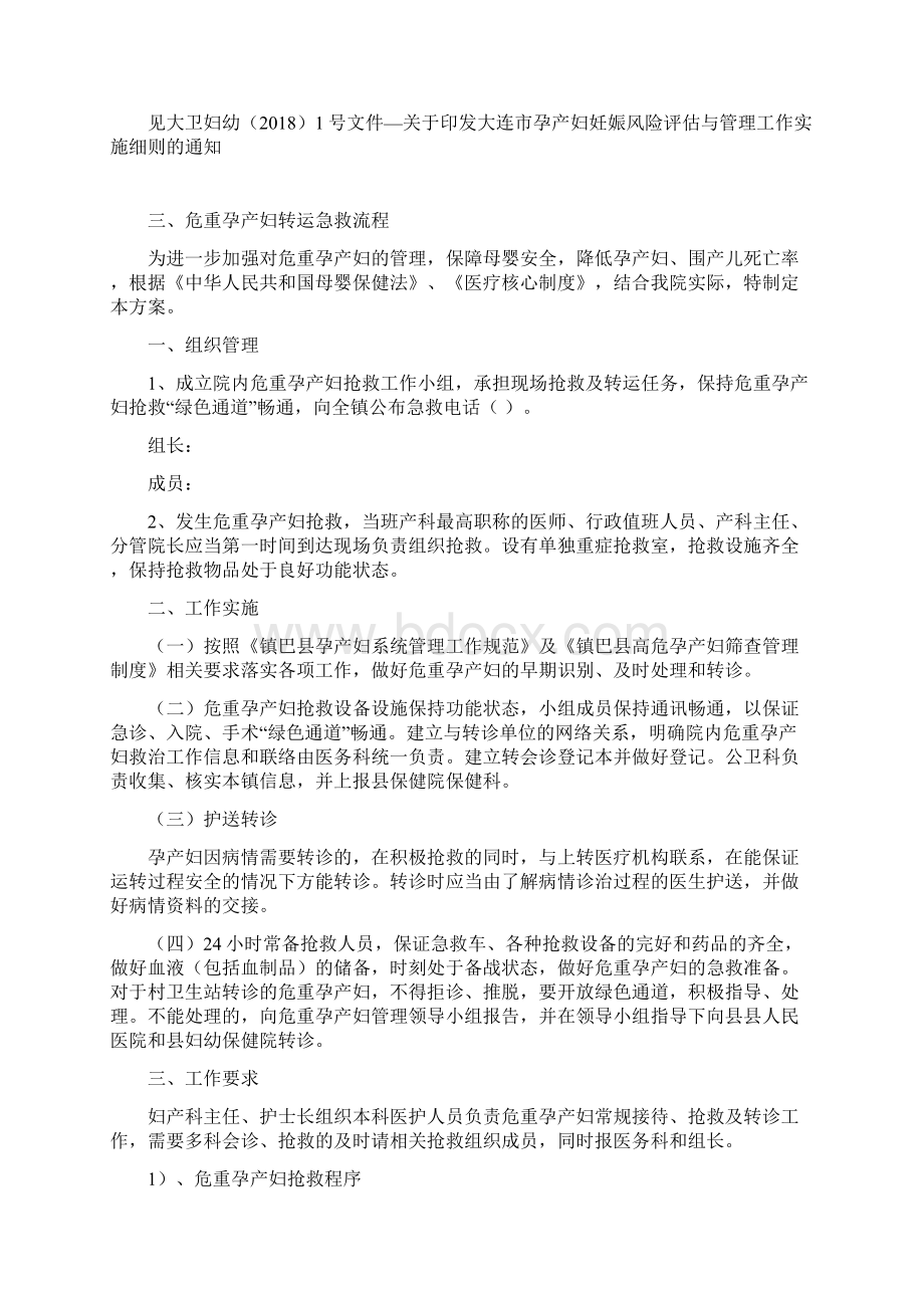 危重孕产妇救治中心基本工作制度120条Word文档下载推荐.docx_第2页