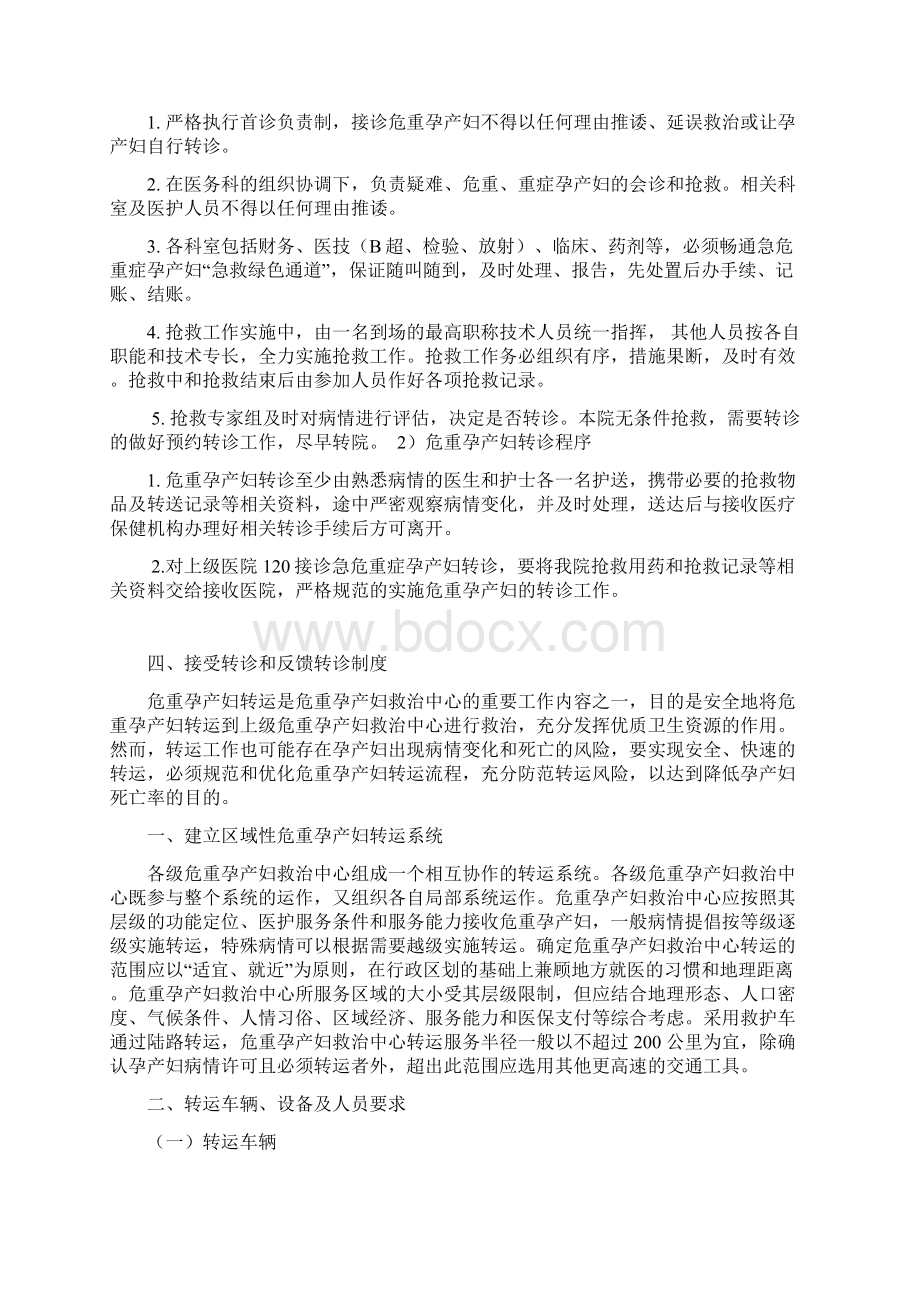 危重孕产妇救治中心基本工作制度120条Word文档下载推荐.docx_第3页