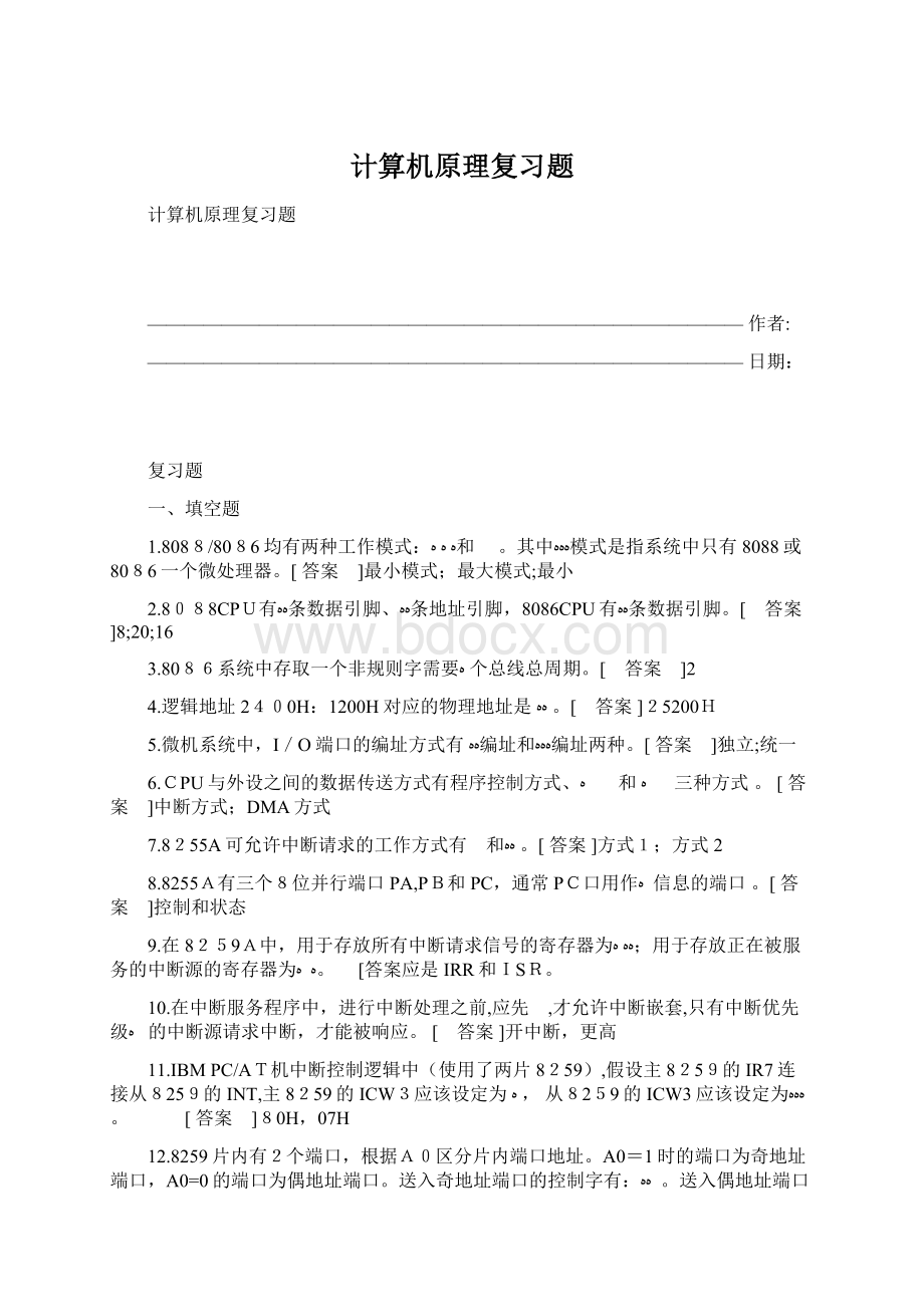 计算机原理复习题Word文件下载.docx_第1页