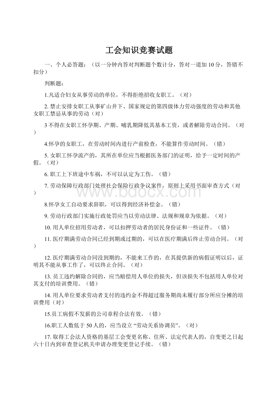 工会知识竞赛试题.docx_第1页