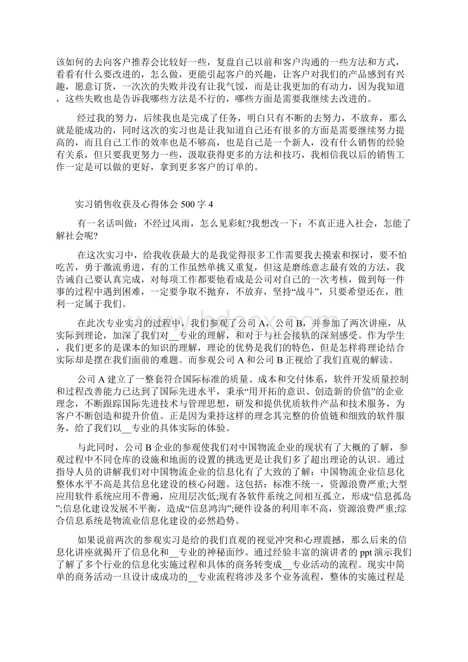 实习销售收获及心得体会500字.docx_第3页