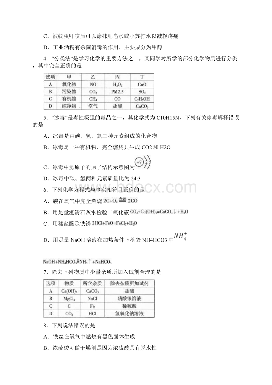 最新大庆市初中升学统一考试化学试题及答案Word文档下载推荐.docx_第2页