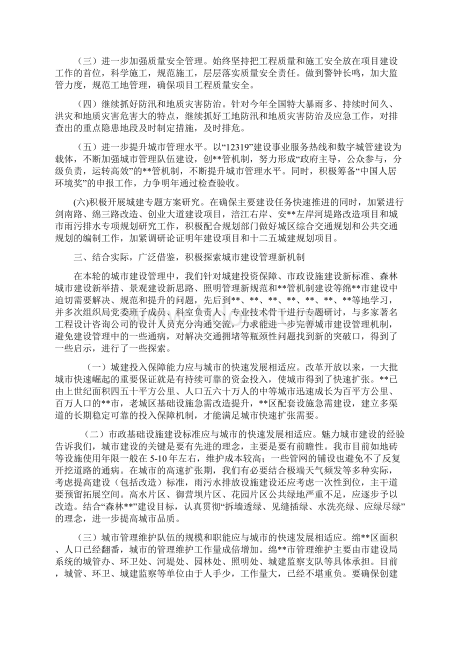 建设局工作总结及下半年工作安排与建设局拉票行为专项行动工作汇报汇编Word文档下载推荐.docx_第3页