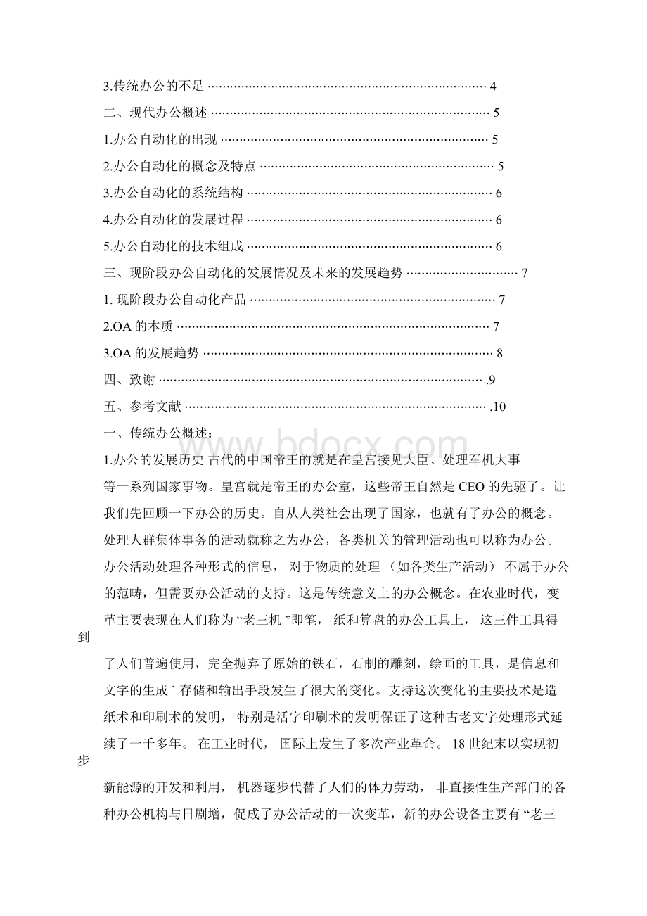 OA办公与传统办公区别Word格式文档下载.docx_第2页