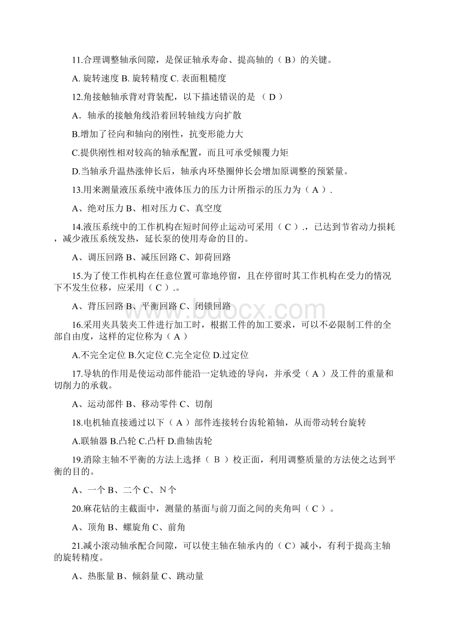 全机电一体化技术理论考试题库含答案全考点.docx_第2页