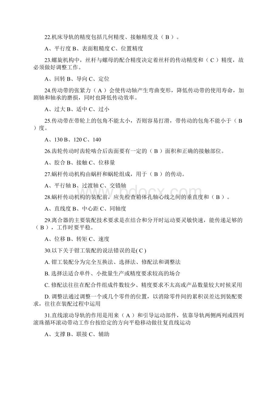 全机电一体化技术理论考试题库含答案全考点.docx_第3页