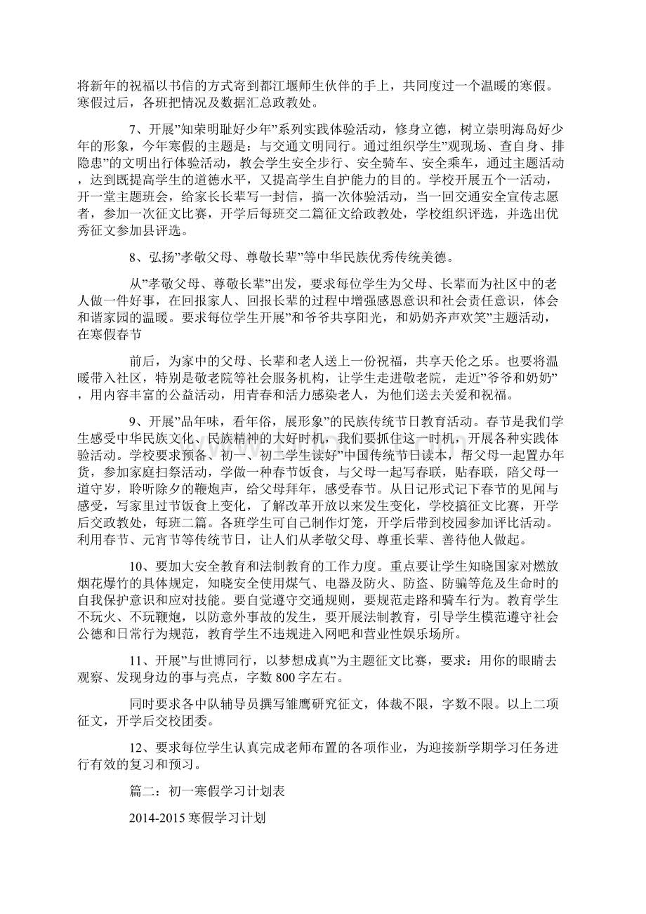 初中我的寒假计划小米手机.docx_第2页