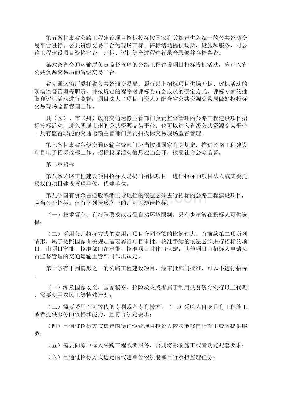 甘肃省公路工程建设项目招标投标管.docx_第2页