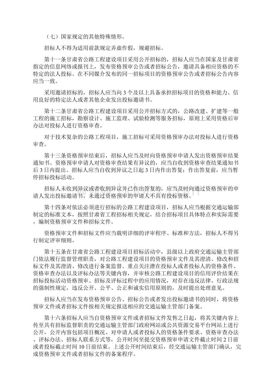 甘肃省公路工程建设项目招标投标管.docx_第3页