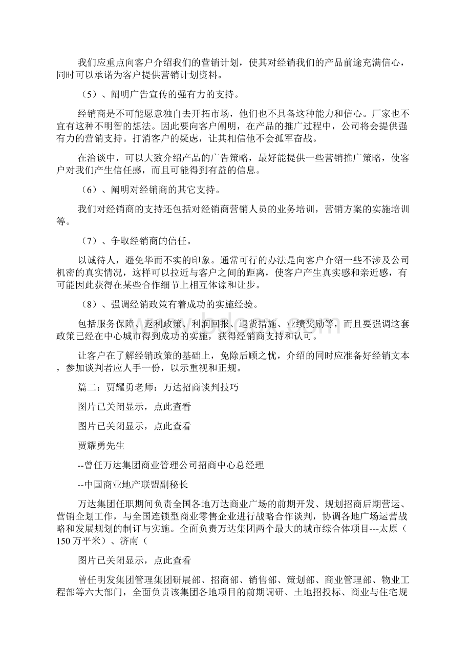 广告招商谈判技巧共3篇.docx_第3页