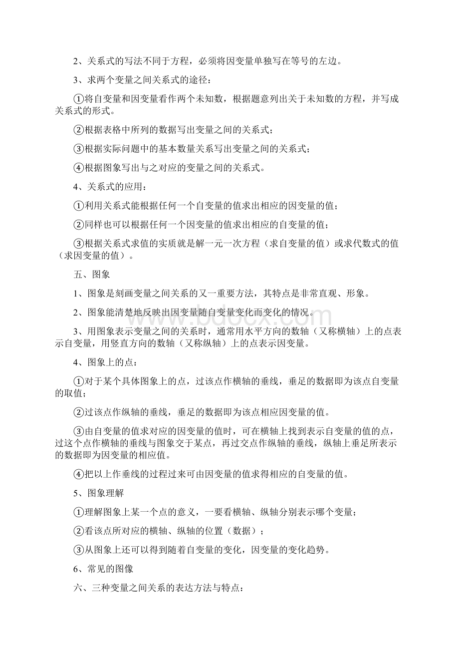 变量之间的关系.docx_第2页