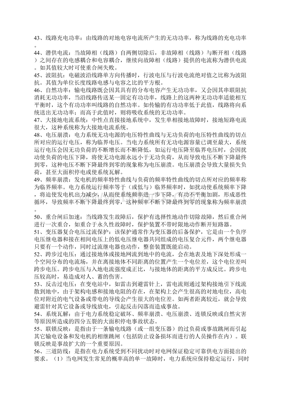 电力名词解释Word格式文档下载.docx_第3页