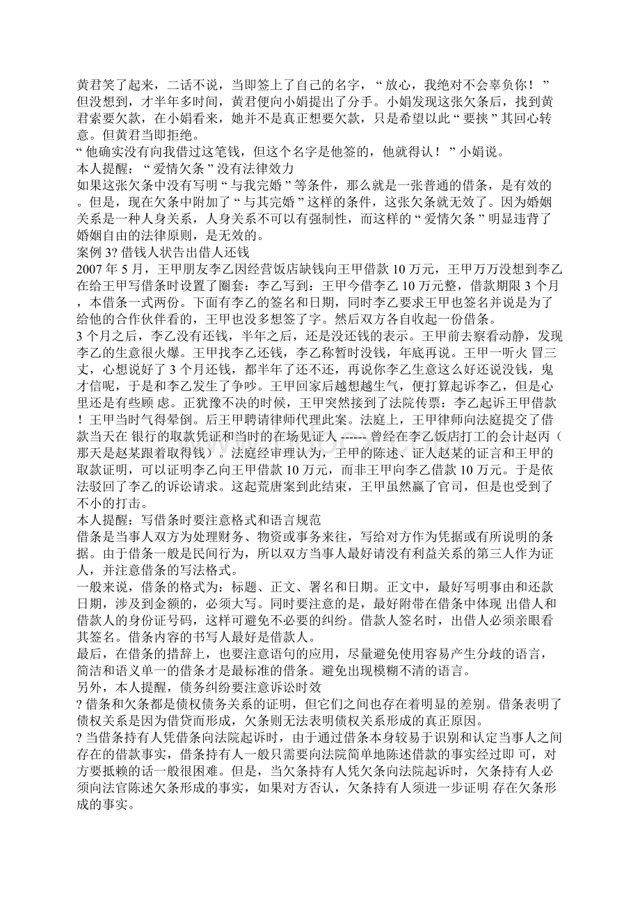 收条收据如何写收条收据的标准格式样本范本.docx_第3页