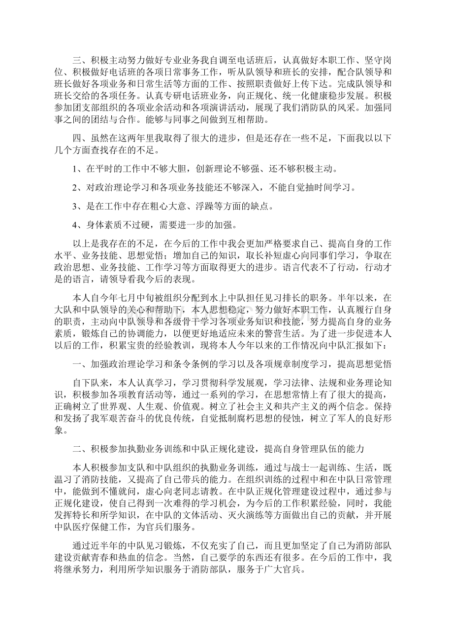 消防员个人工作总结范文三篇.docx_第2页