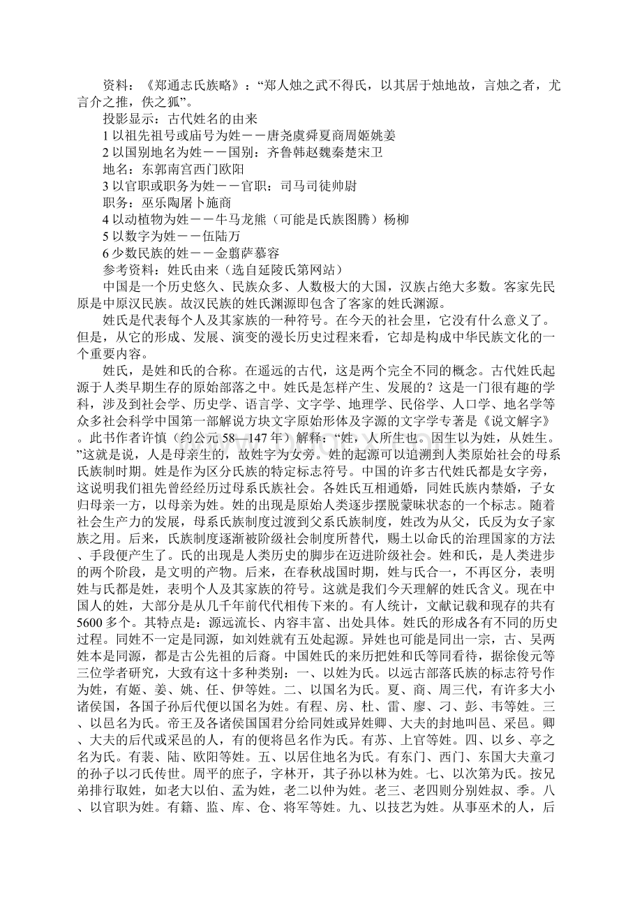 《烛之武退秦师》教案11Word文件下载.docx_第2页