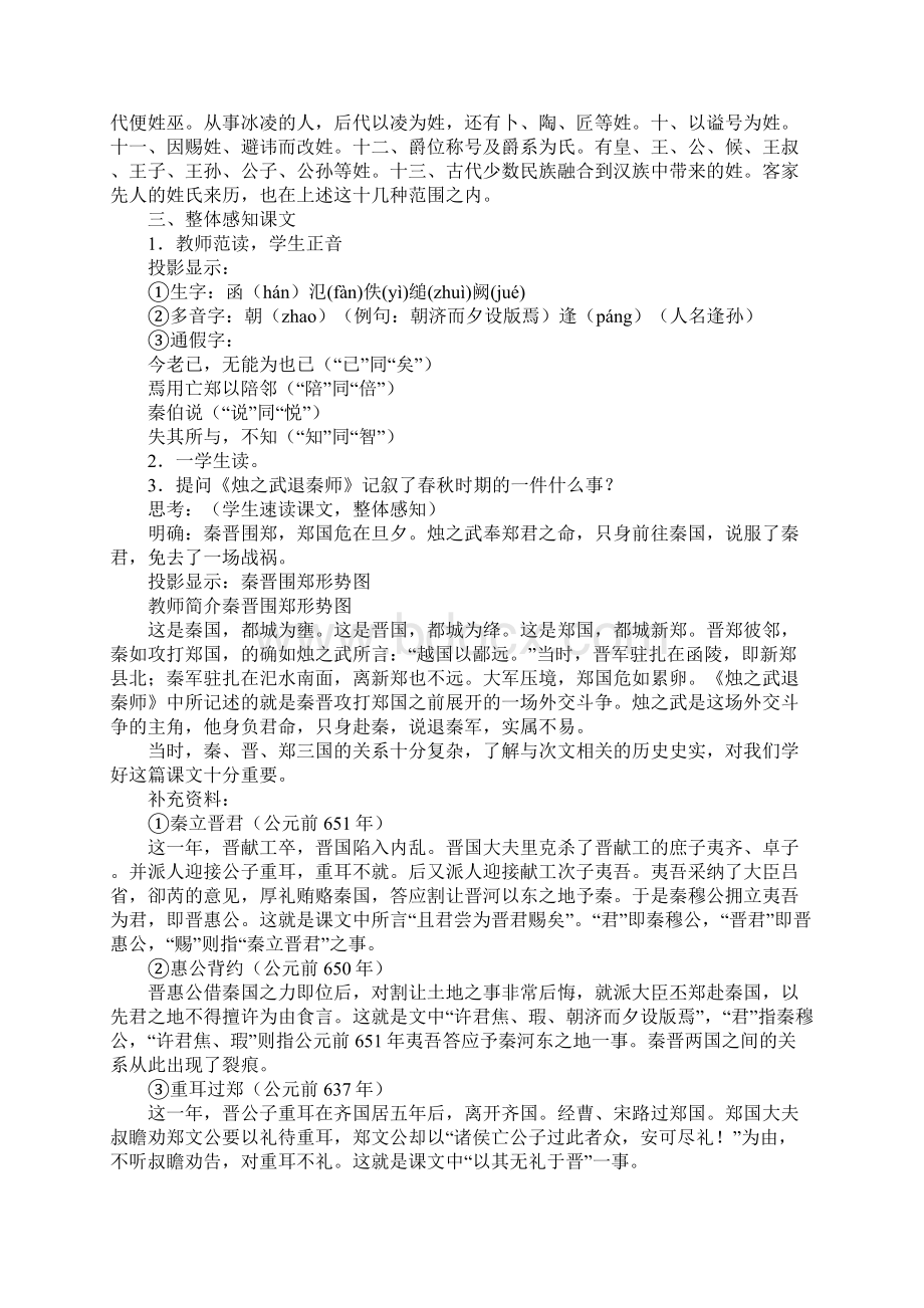 《烛之武退秦师》教案11.docx_第3页