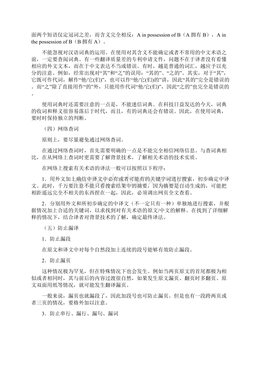 英文专利申请文件翻译指南.docx_第3页