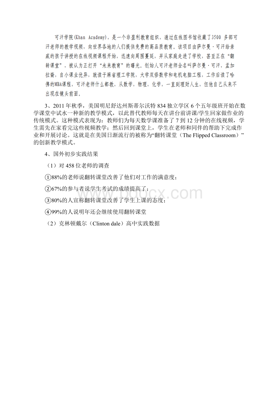 翻转课堂及其在国内外实验研究状况Word下载.docx_第2页