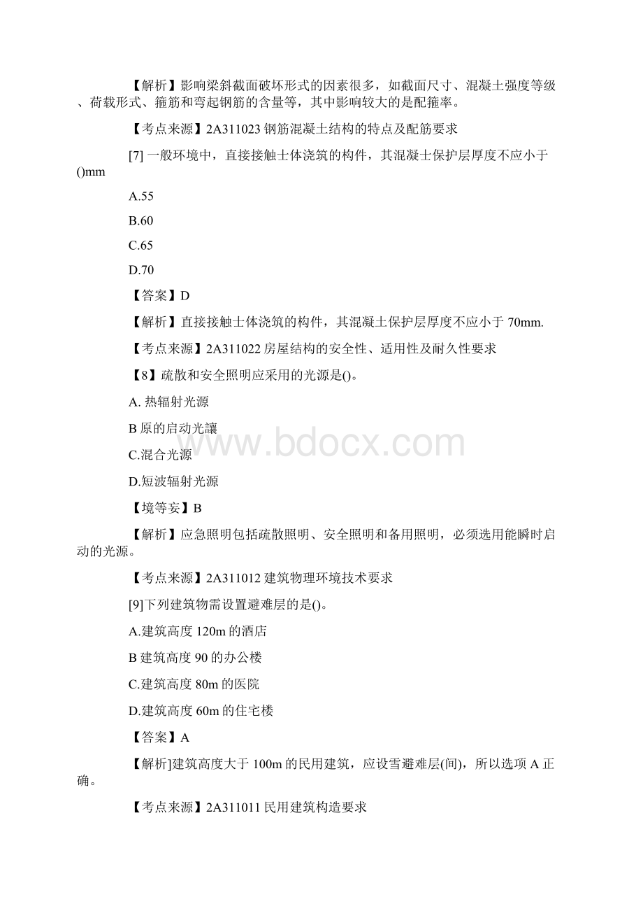 二级建造师建筑实务考试真题及答案.docx_第3页