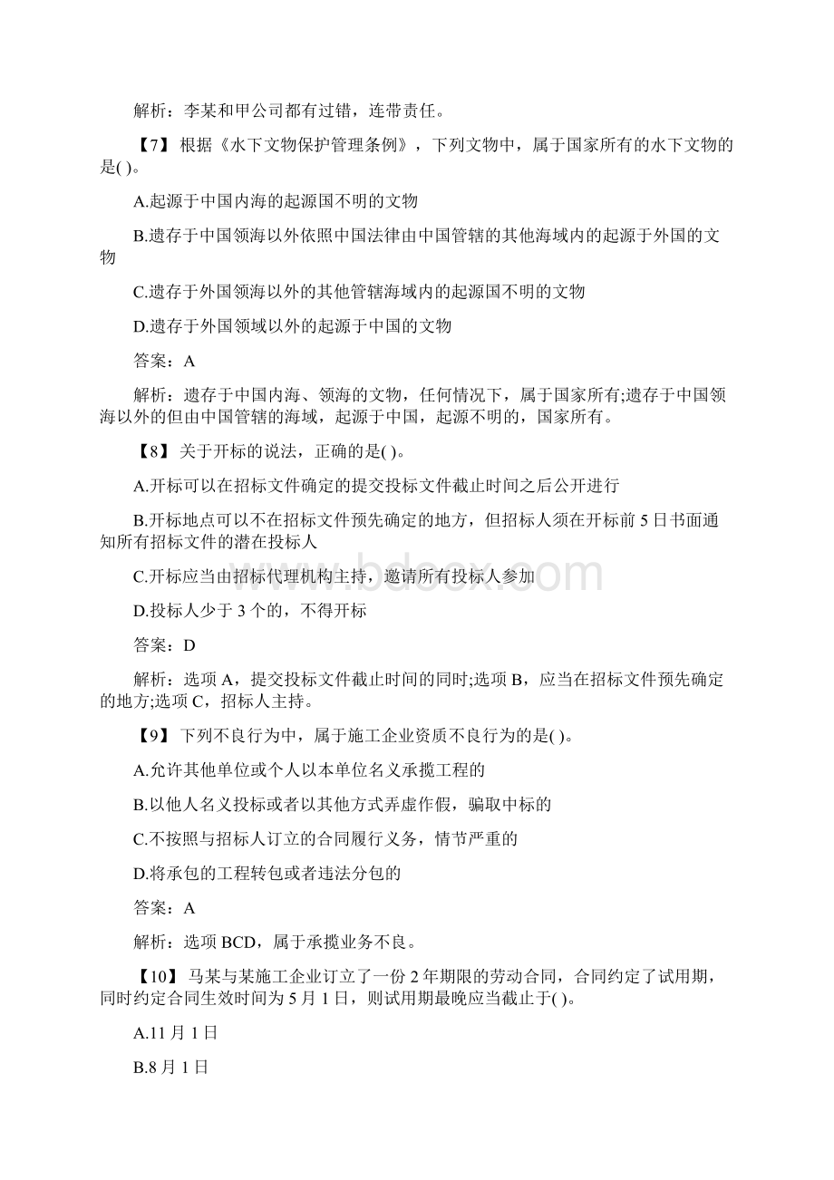 一级建造师考试真题及答案解析《建设工程法规及相关知识》.docx_第3页