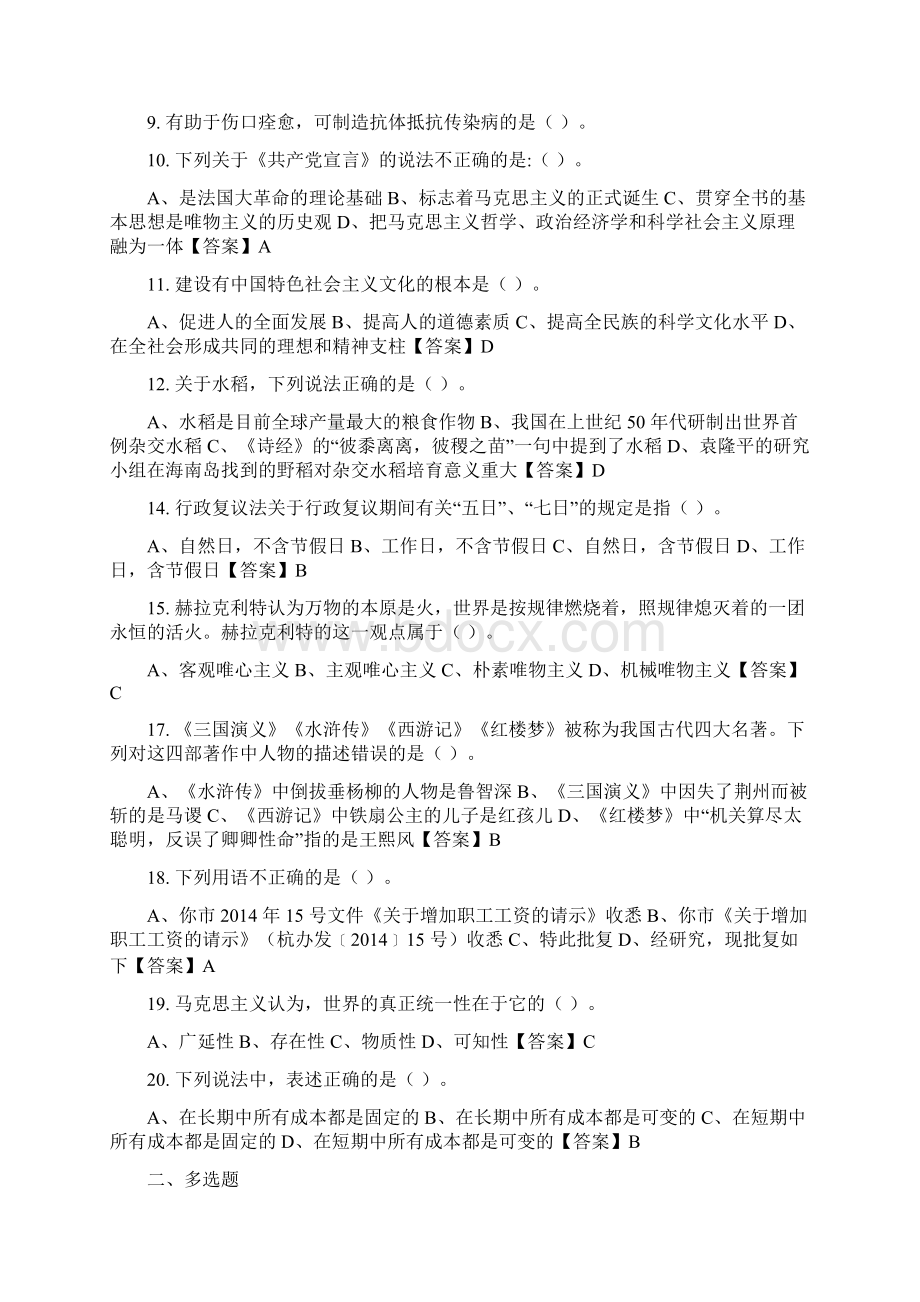 浙江省温州市《综合基础知识》事业招聘考试.docx_第2页