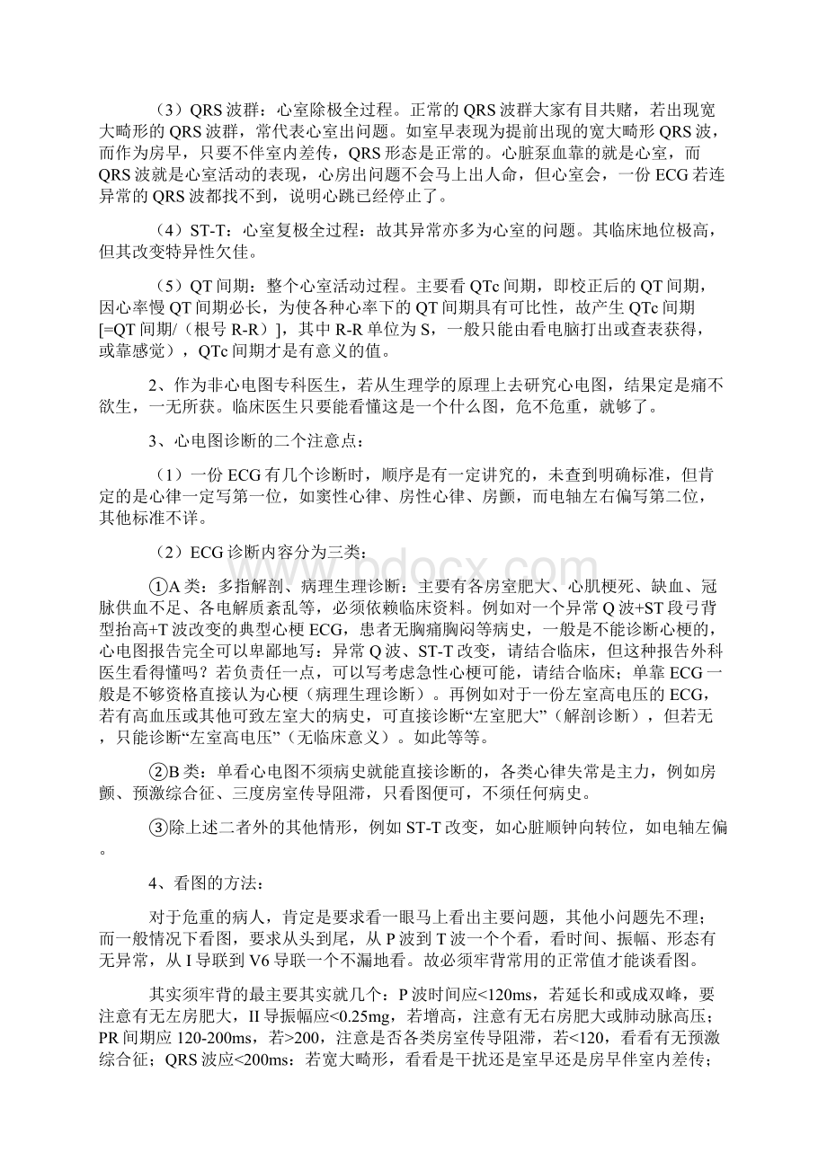 看了它就能看懂心电图室大部分心电图Word文档下载推荐.docx_第2页