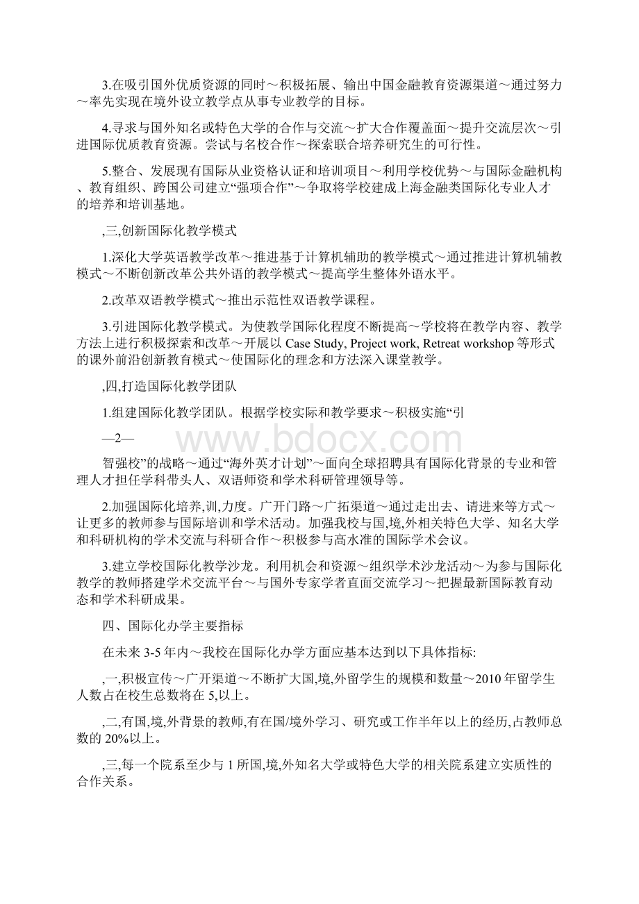 上海金融学院国际化办学实施方案.docx_第2页