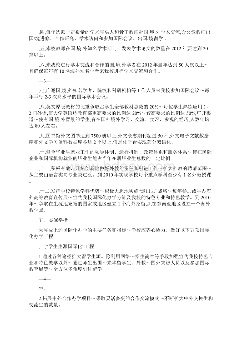 上海金融学院国际化办学实施方案.docx_第3页