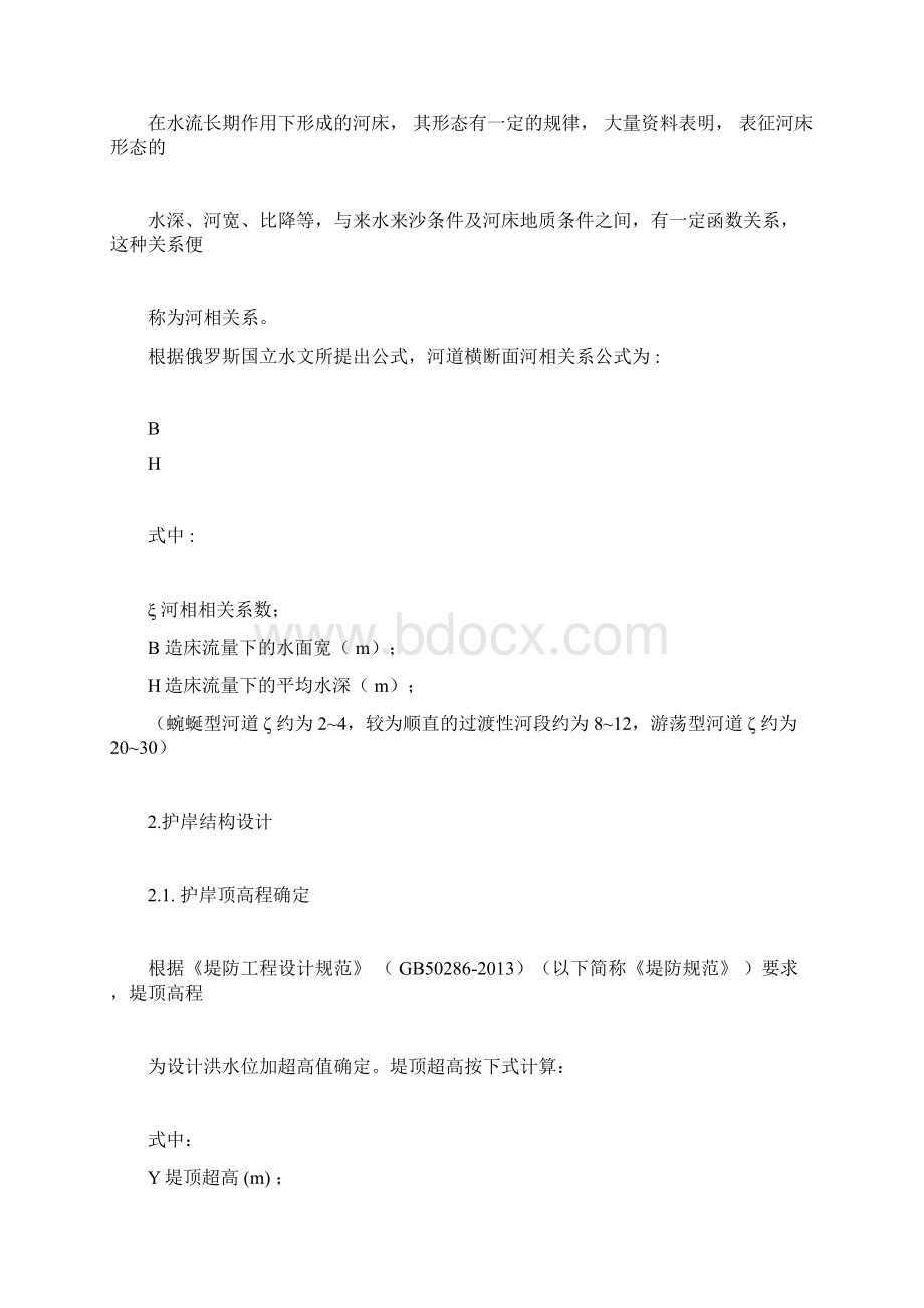 水利计算公式docWord文件下载.docx_第3页