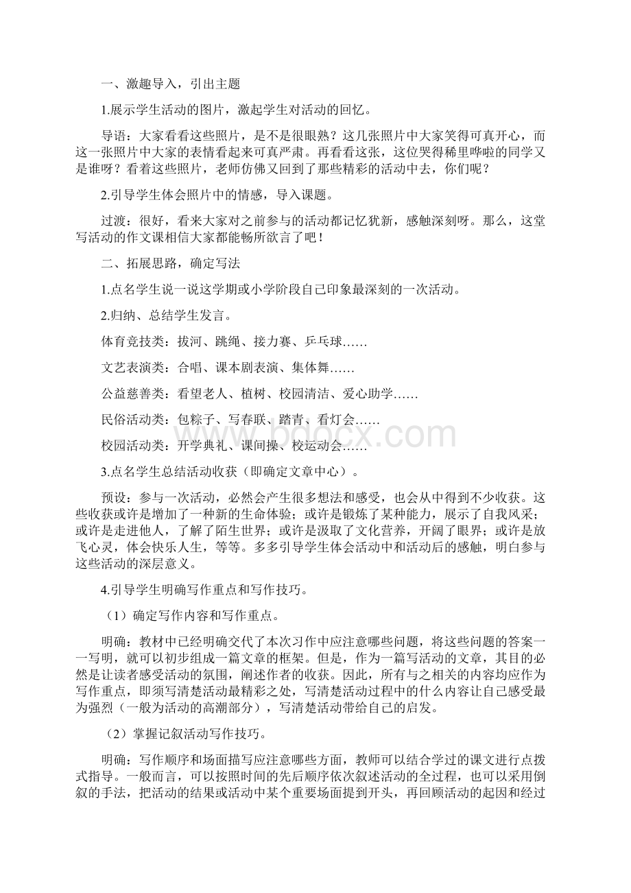 人教部编版六年级上册第二单元习作精品教案.docx_第2页