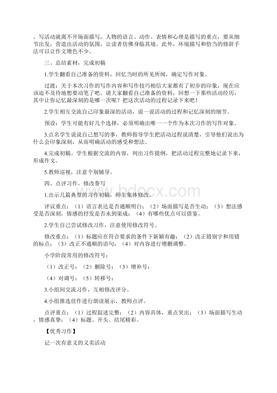 人教部编版六年级上册第二单元习作精品教案.docx_第3页