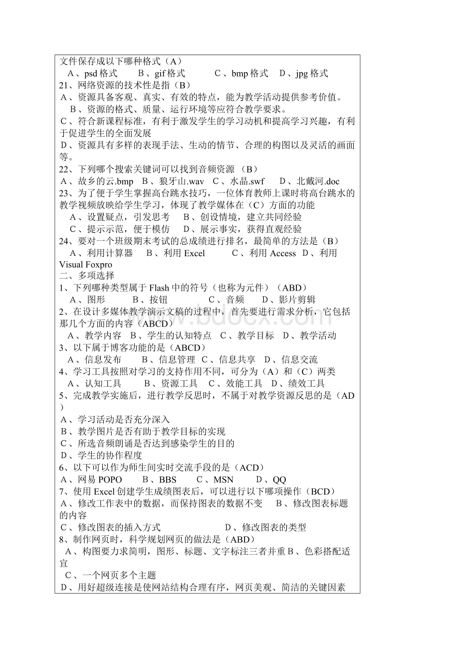 教师招聘信息技术考试复习试题.docx_第3页