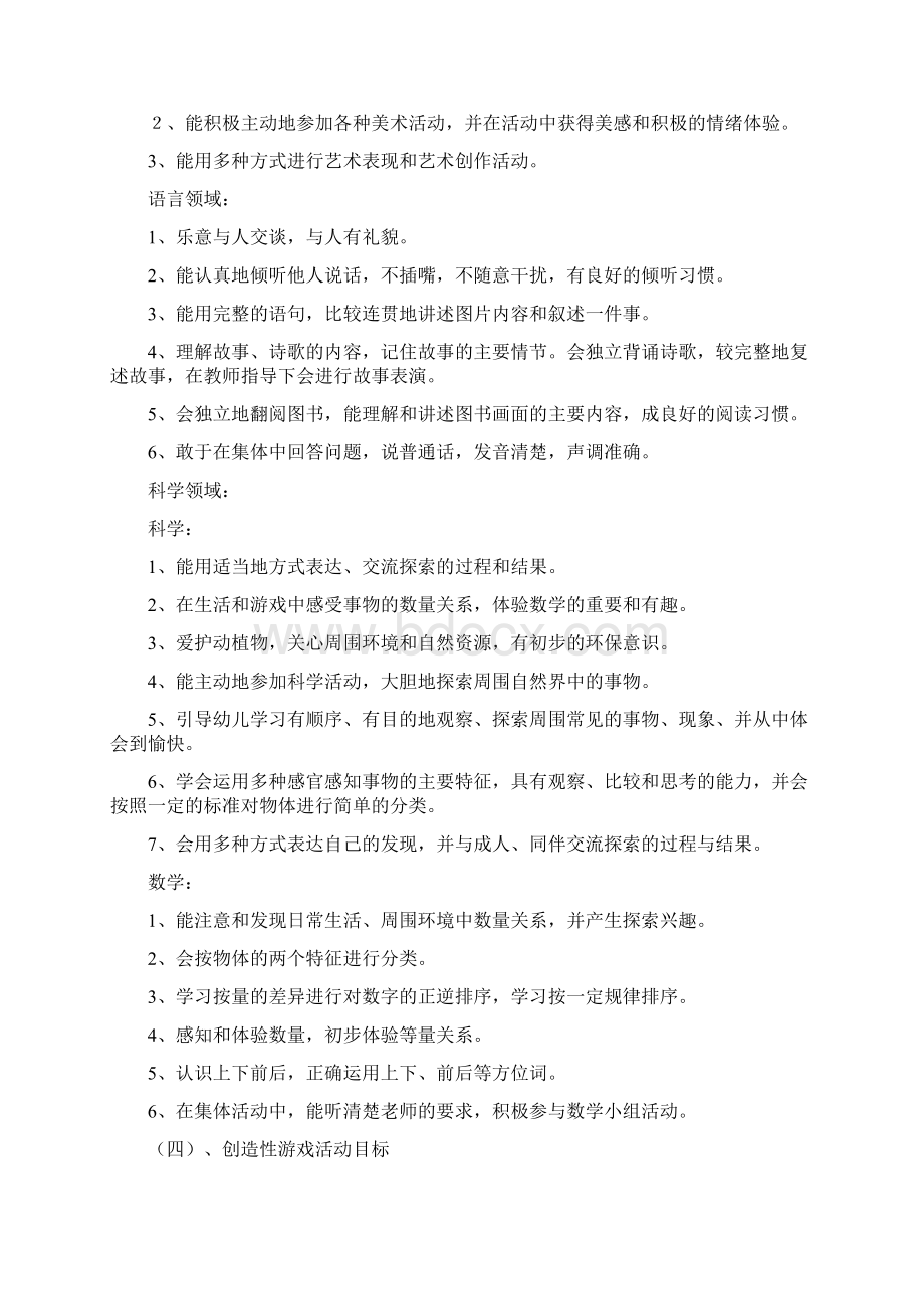 学年第二学期大二班教养计划2.docx_第3页