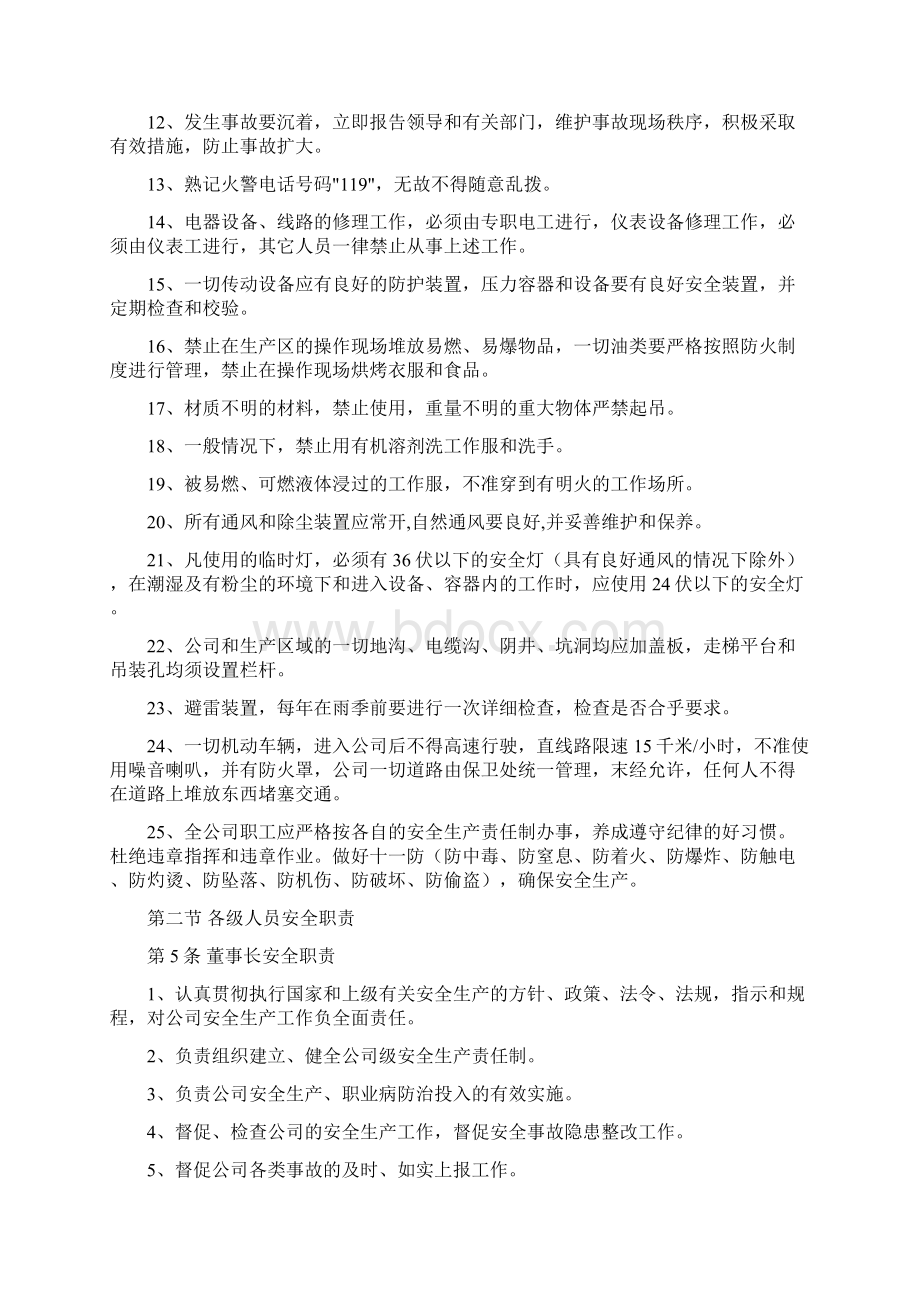 安全生产责任制及管理制度.docx_第2页