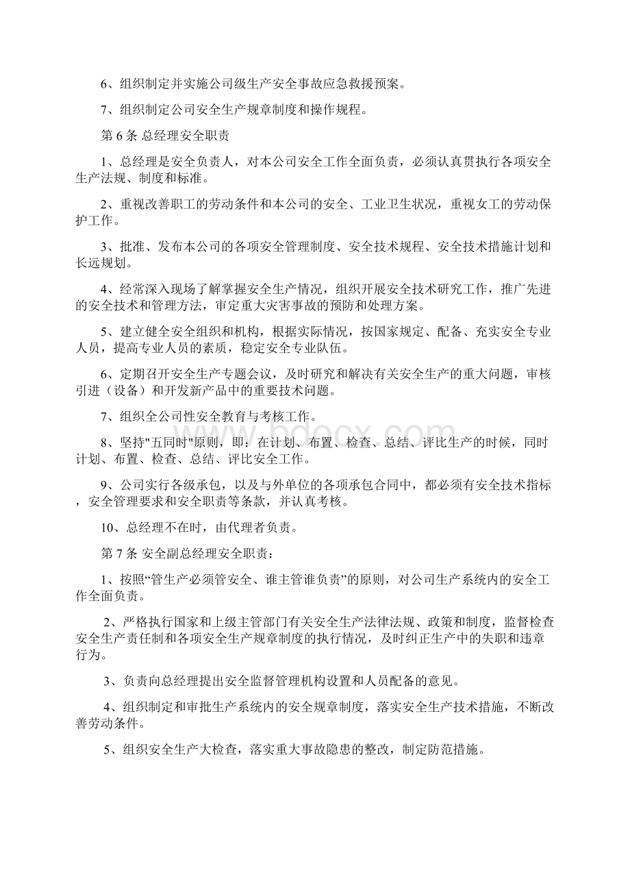 安全生产责任制及管理制度.docx_第3页