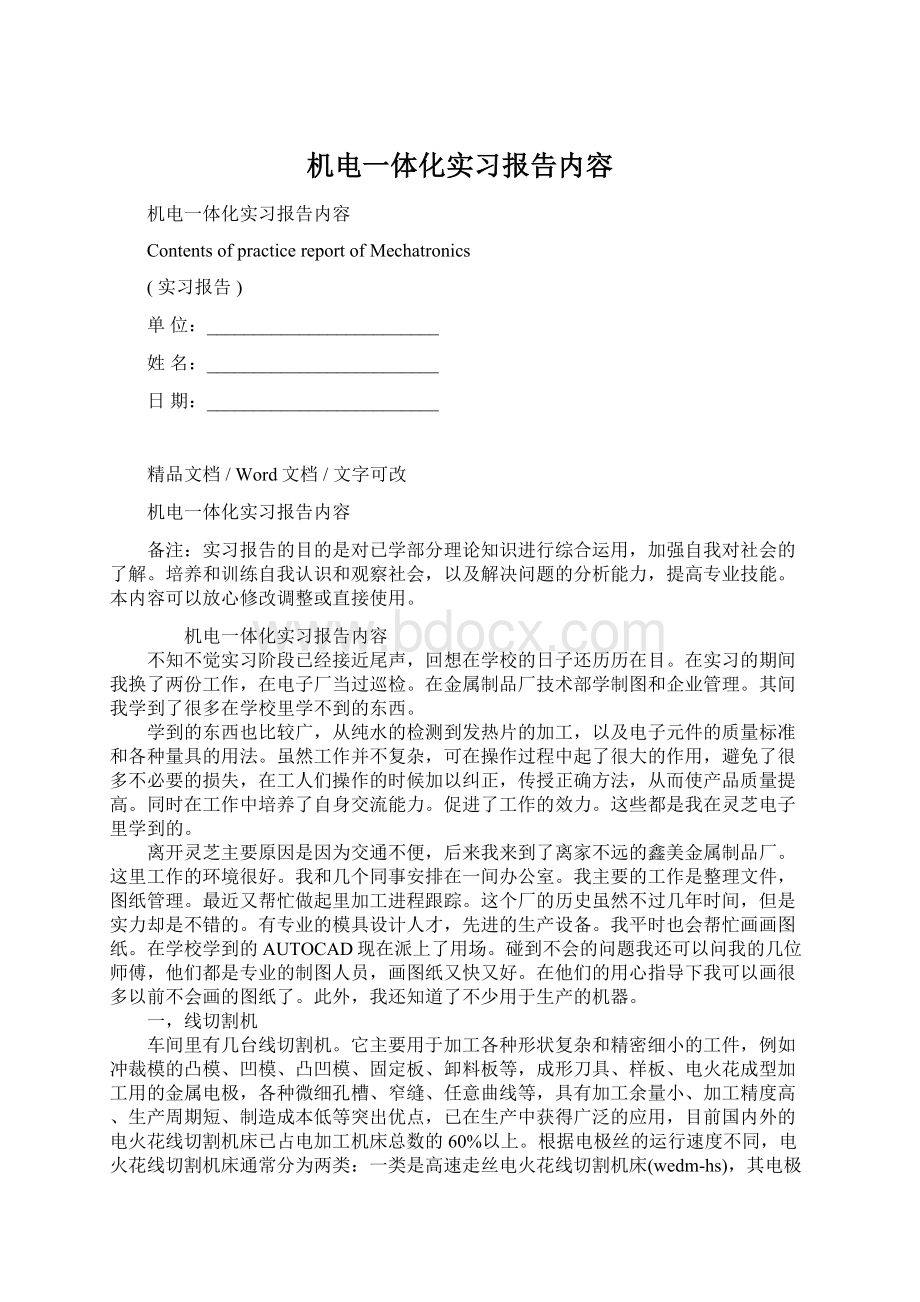 机电一体化实习报告内容Word文档下载推荐.docx